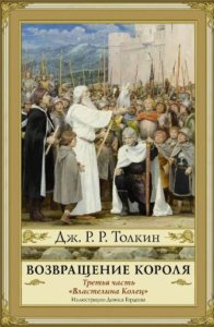 Постер Возвращение короля книга